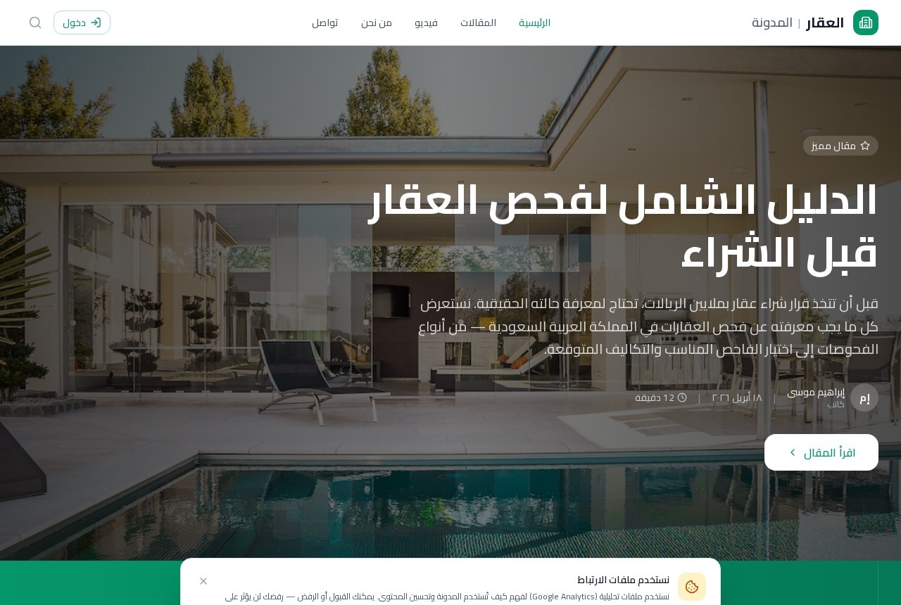 Screenshot of the Alaqar website